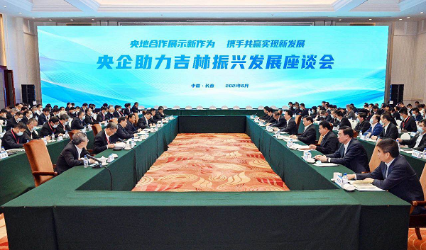 廖家生參加央企助力吉林振興發(fā)展座談會、中央企業(yè)改革三年行動推進會